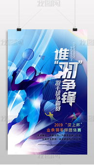 專業(yè)PSD羽毛球比賽圖片素材與設(shè)計(jì)模板，賦能高效賽事策劃