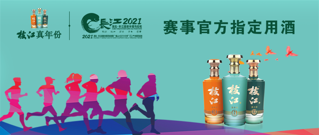 這下玩大了！枝江酒業(yè)跨界營銷，馬拉松秒變浪漫“求婚”現(xiàn)場
