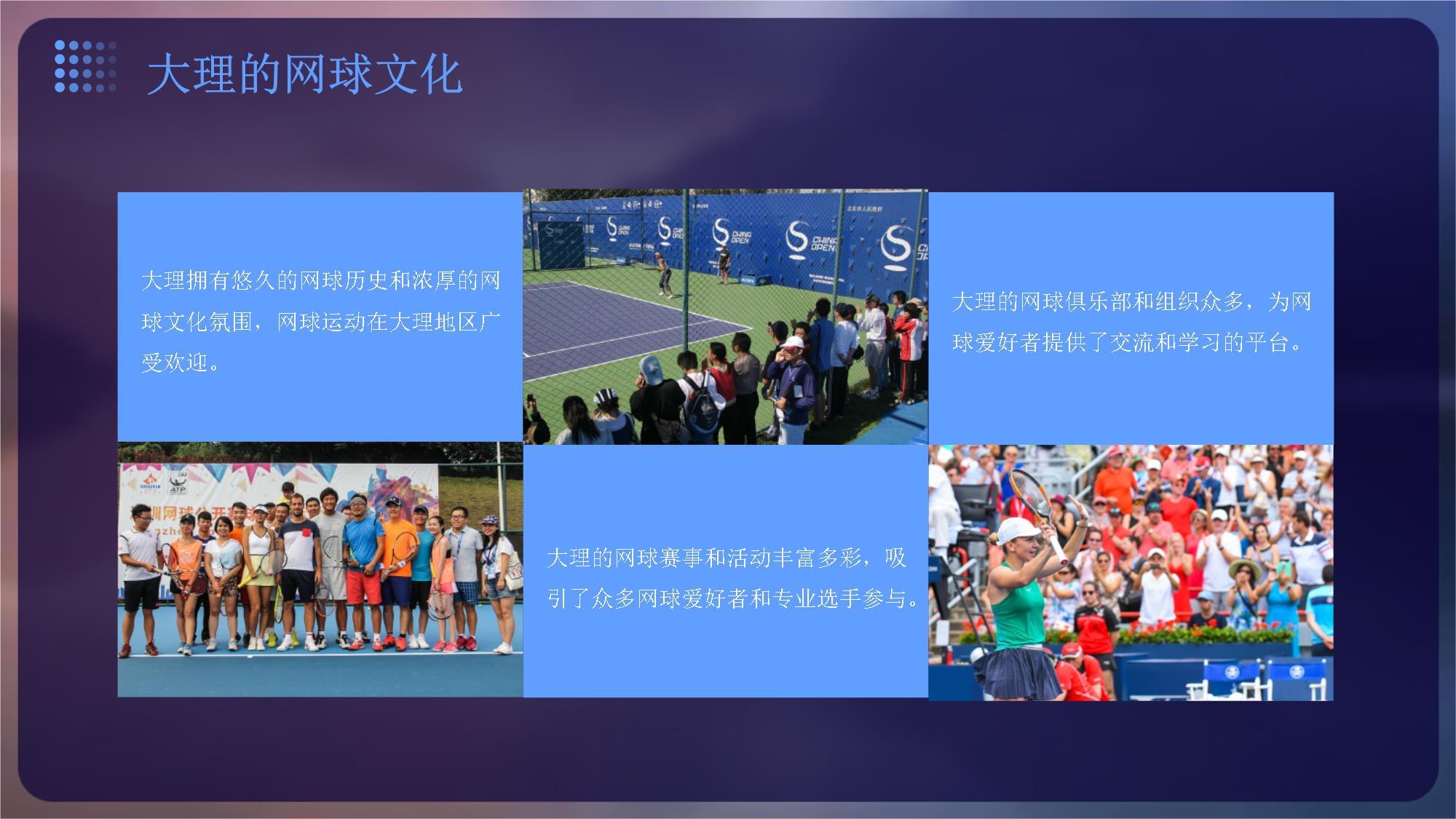 大理網(wǎng)球賽事策劃文案方案